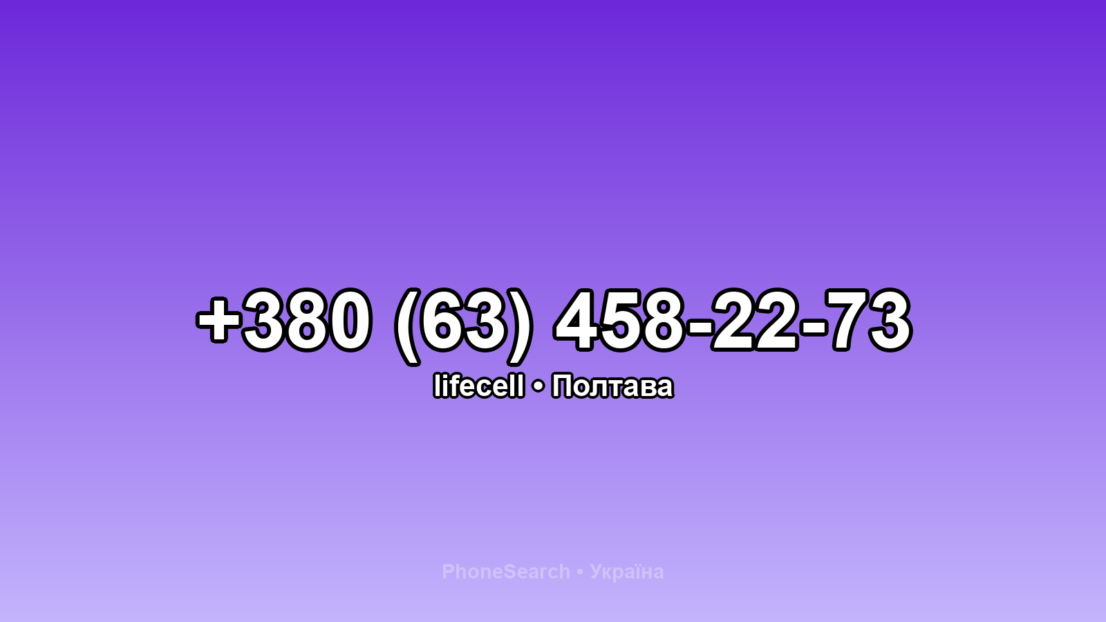 Номер +380 (63) 458-22-73 - вариант 1