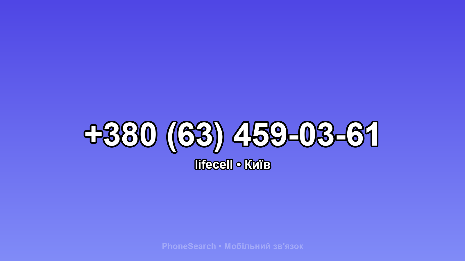 Номер +380 (63) 459-03-61 - вариант 1