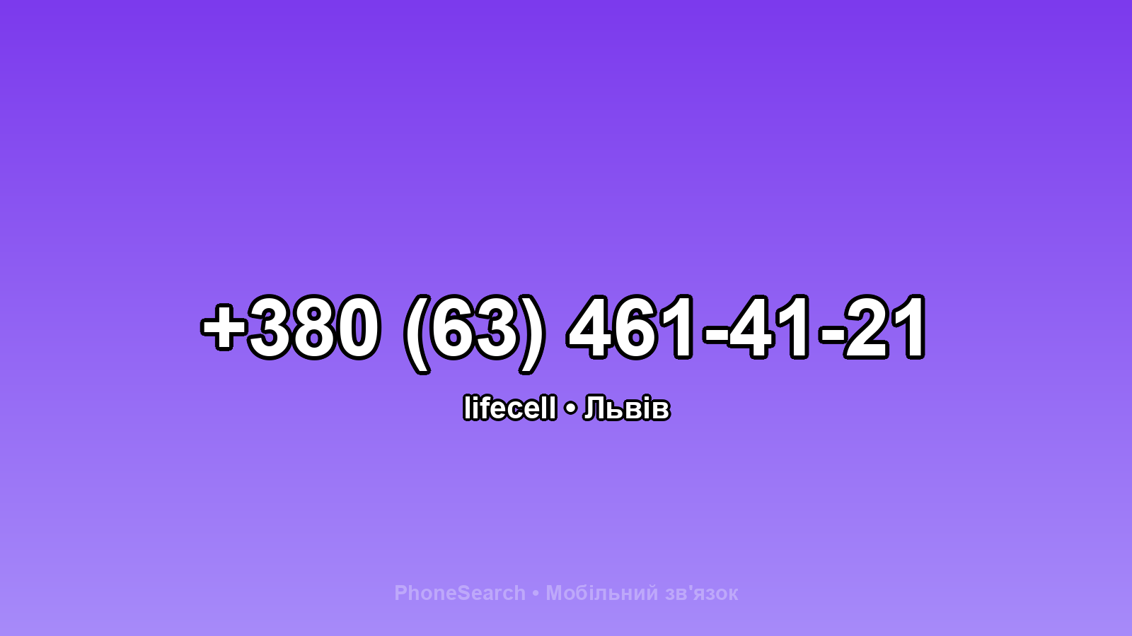 Номер +380 (63) 461-41-21 - вариант 1