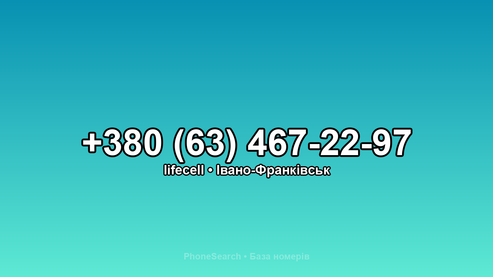 Номер +380 (63) 467-22-97 - вариант 1