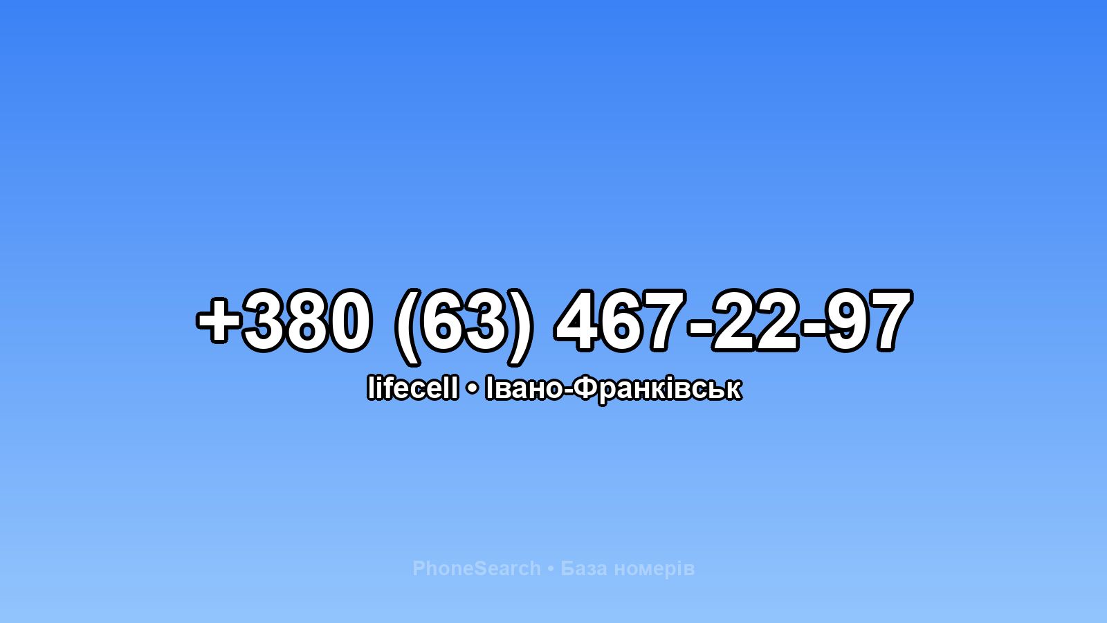 Номер +380 (63) 467-22-97 - вариант 2