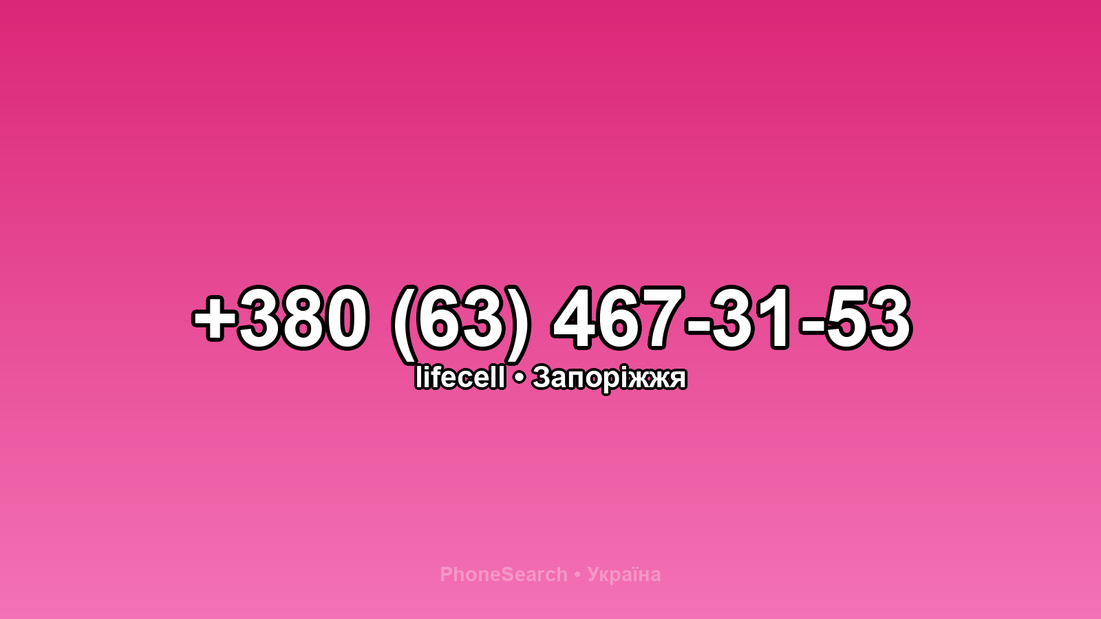 Номер +380 (63) 467-31-53 - вариант 2