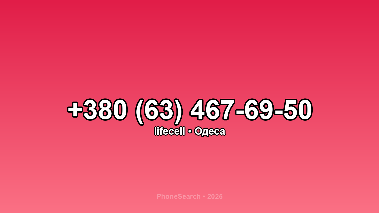 Номер +380 (63) 467-69-50 - вариант 1