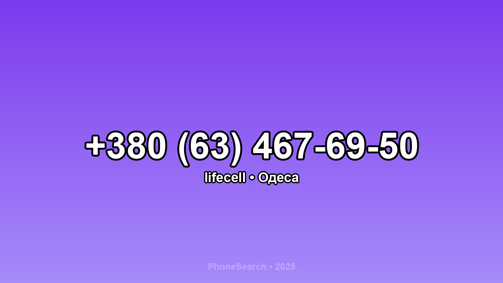 Номер +380 (63) 467-69-50 - вариант 2