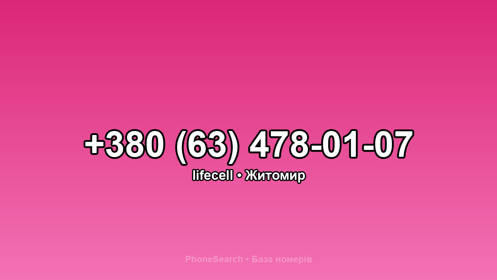 Номер +380 (63) 478-01-07 - вариант 1