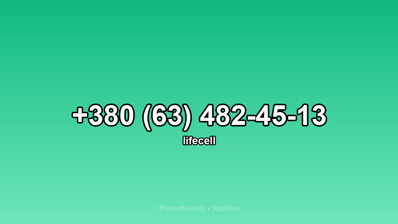 Номер +380 (63) 482-45-13 - вариант 1