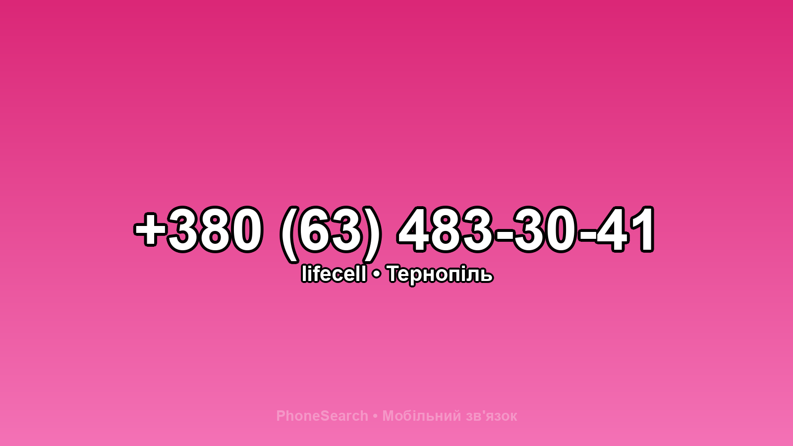 Номер +380 (63) 483-30-41 - вариант 1