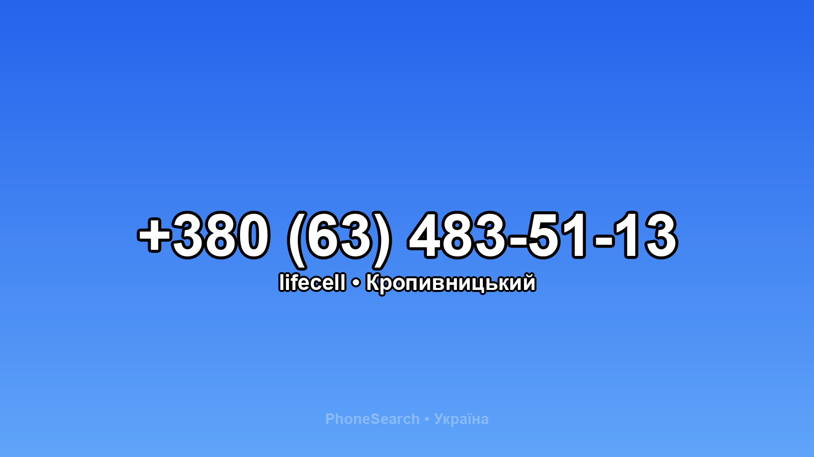 Номер +380 (63) 483-51-13 - вариант 2