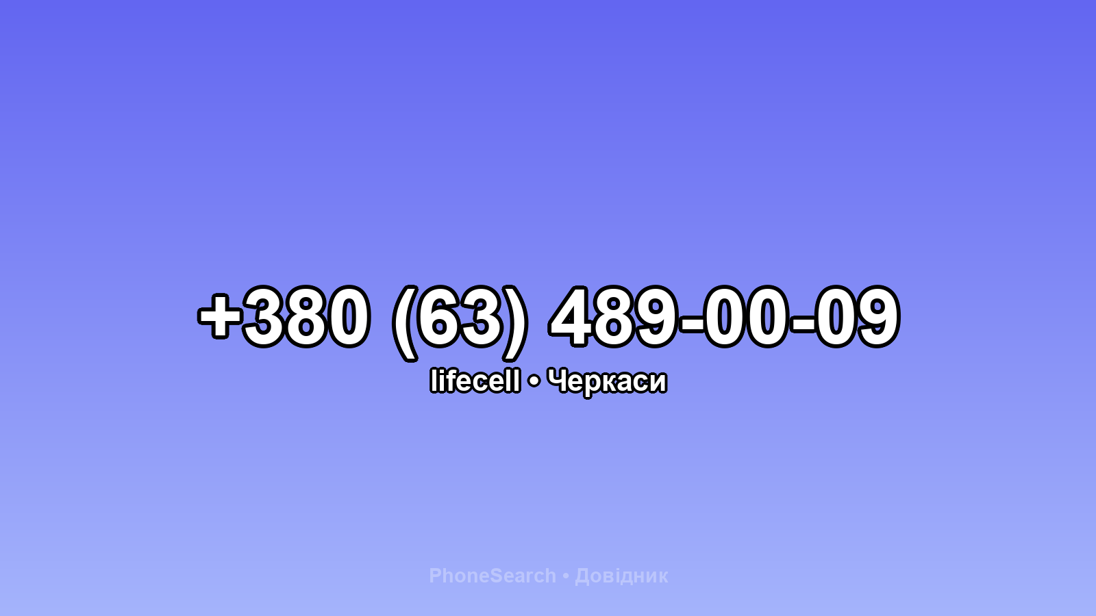 Номер +380 (63) 489-00-09 - вариант 1
