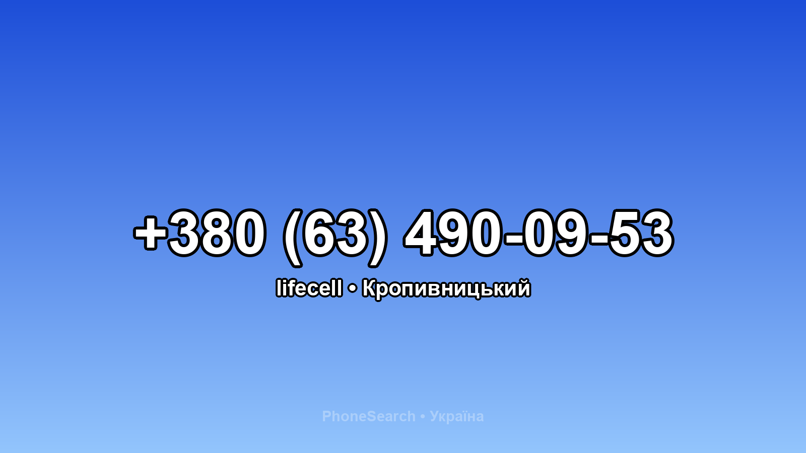 Номер +380 (63) 490-09-53 - вариант 1