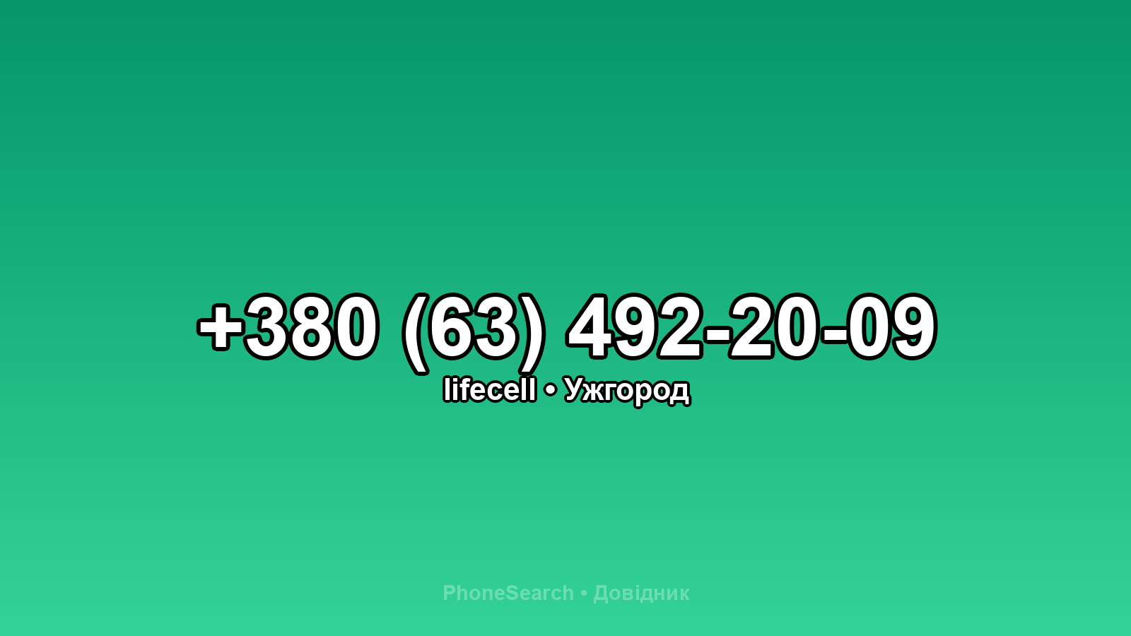 Номер +380 (63) 492-20-09 - вариант 2