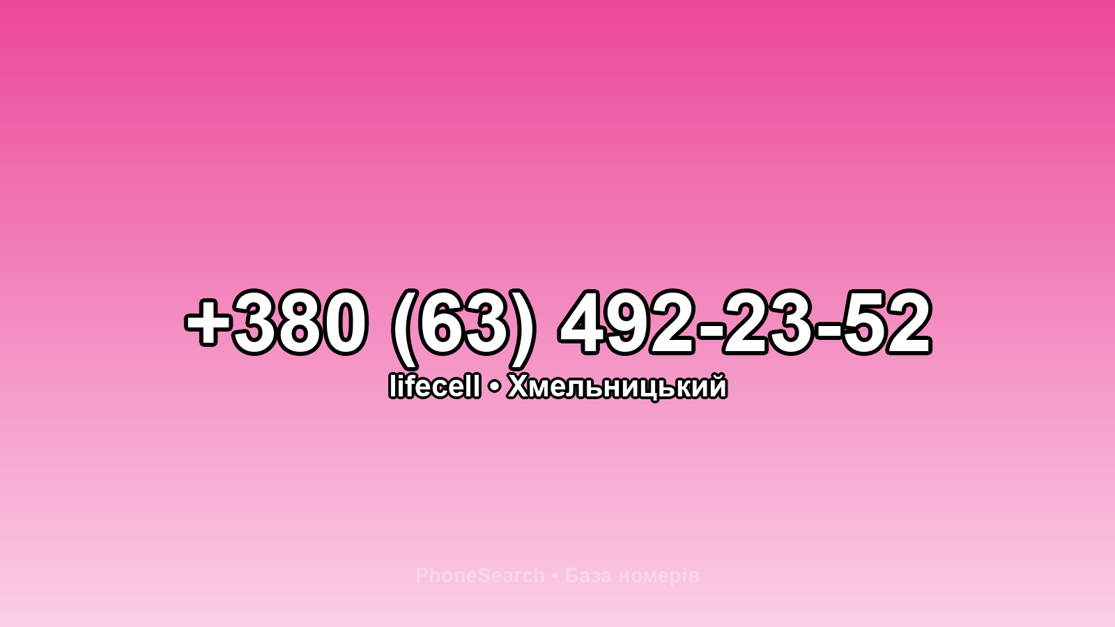Номер +380 (63) 492-23-52 - вариант 2