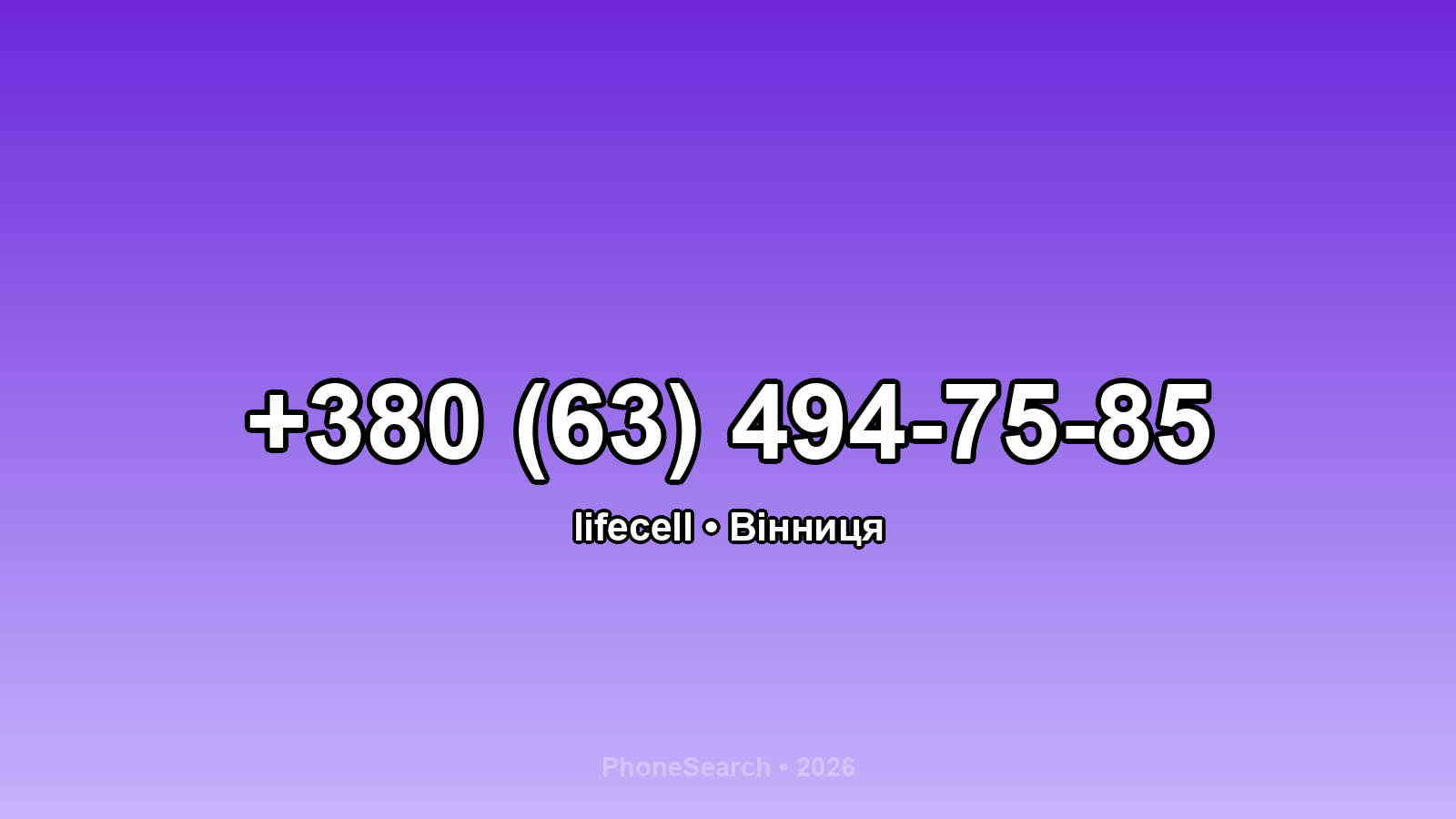 Номер +380 (63) 494-75-85 - вариант 2