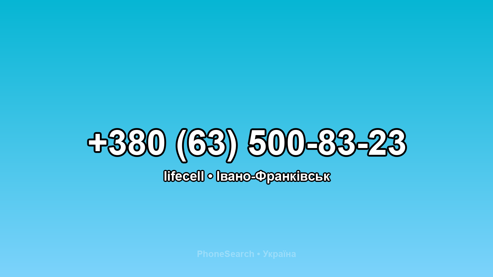 Номер +380 (63) 500-83-23 - вариант 2