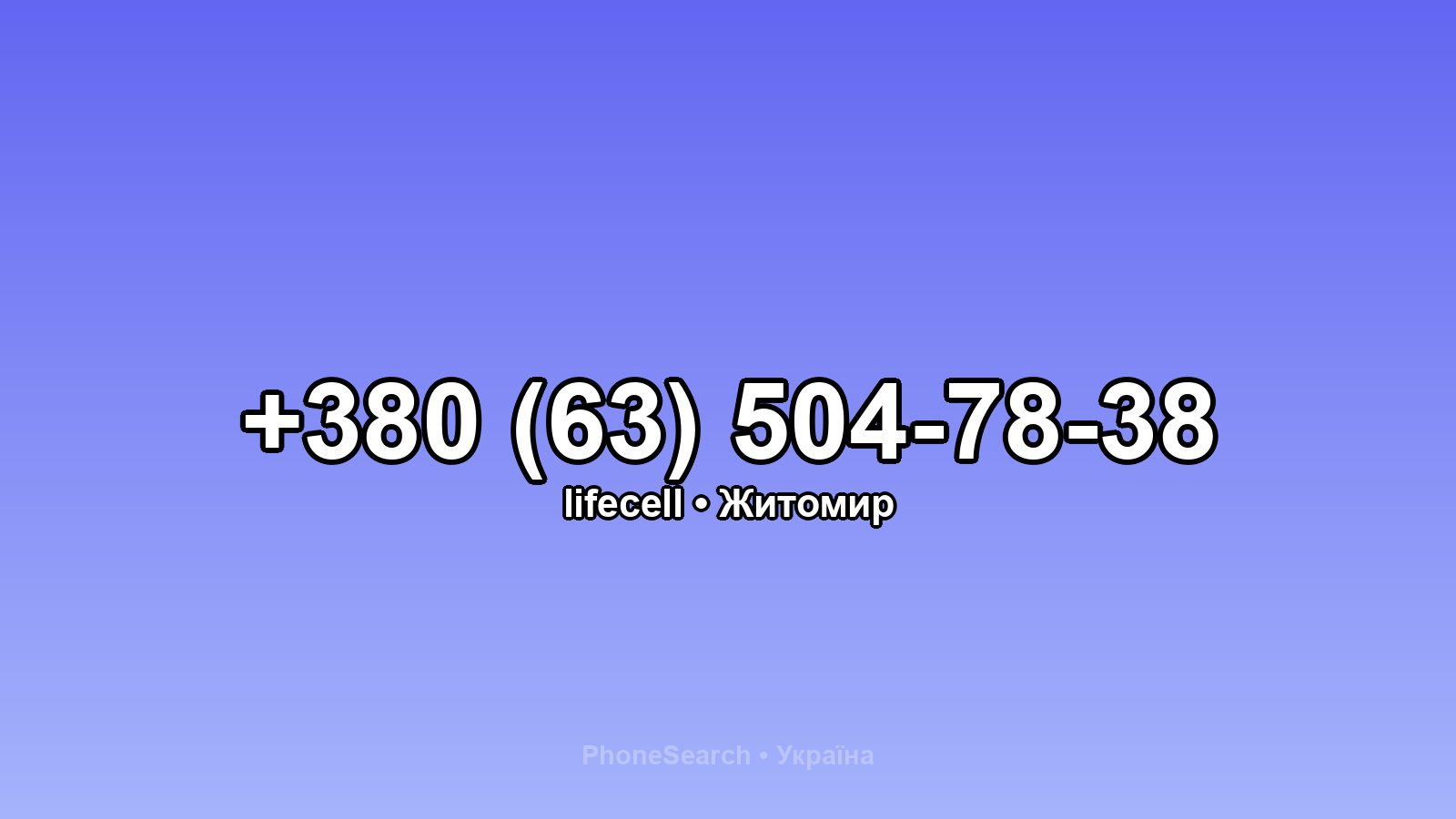 Номер +380 (63) 504-78-38 - вариант 2