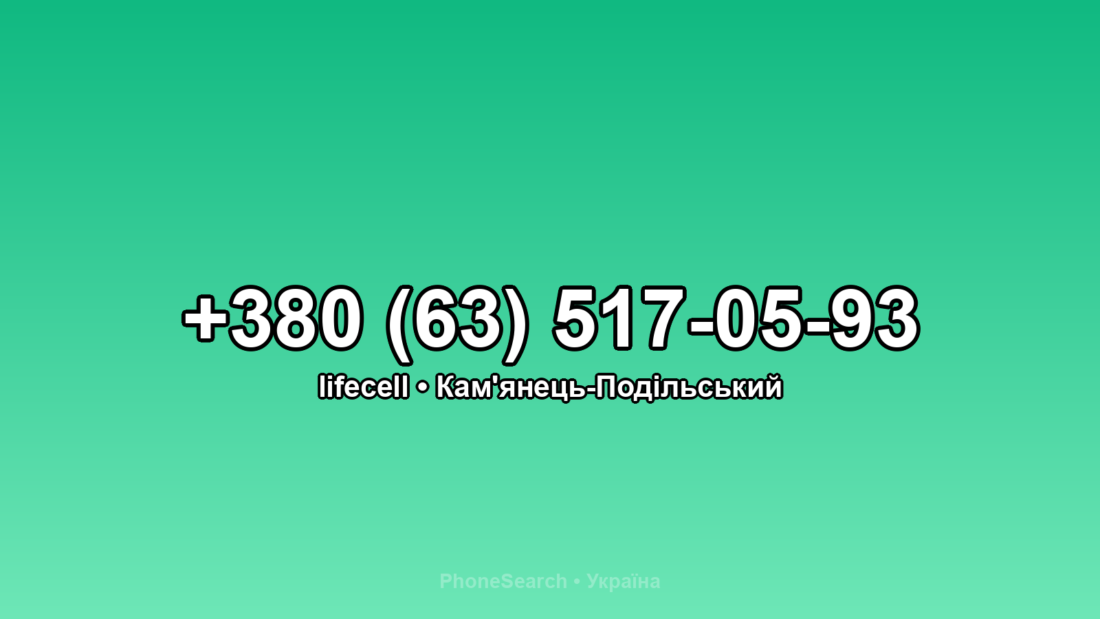 Номер +380 (63) 517-05-93 - вариант 2
