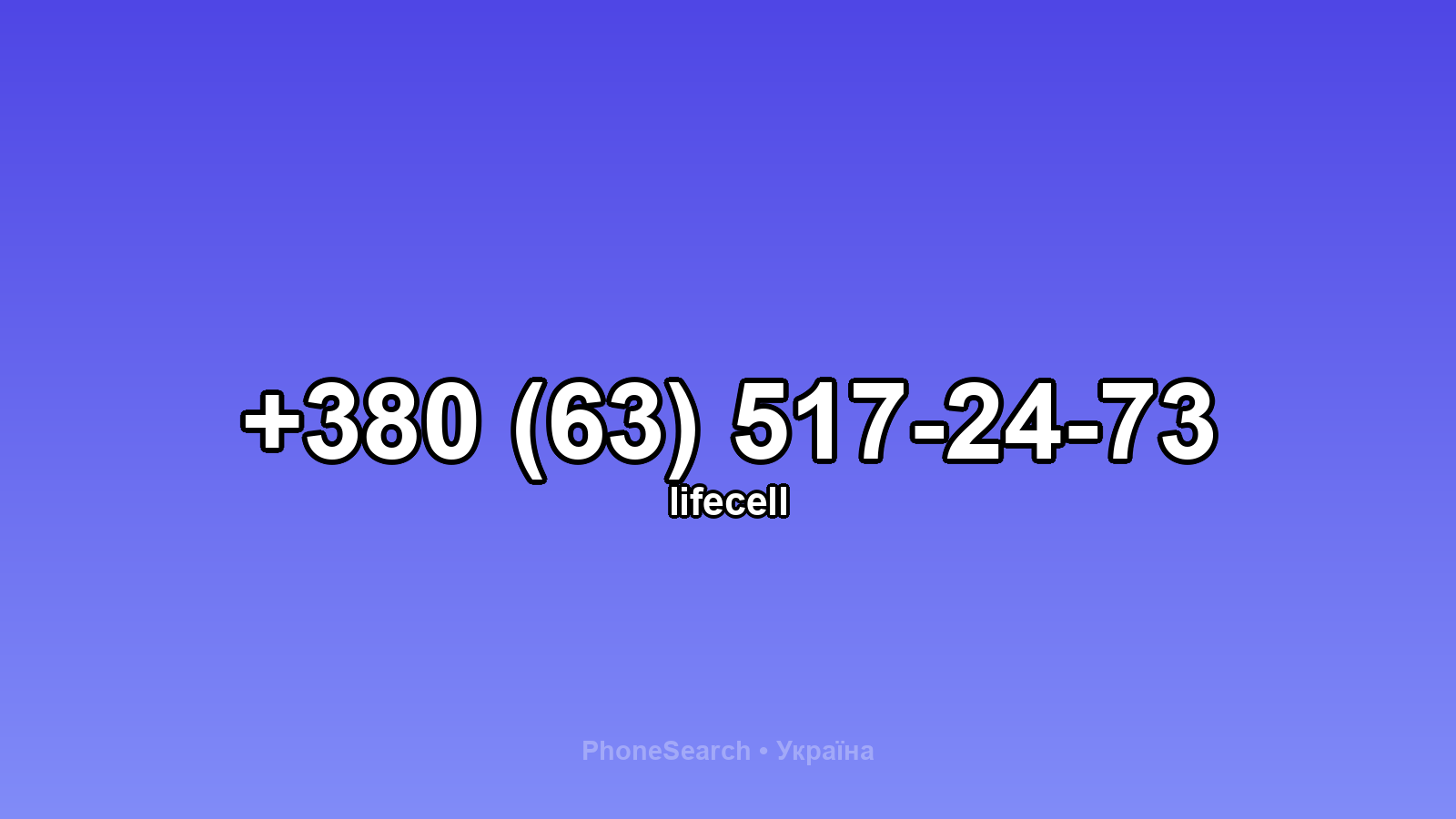 Номер +380 (63) 517-24-73 - вариант 2