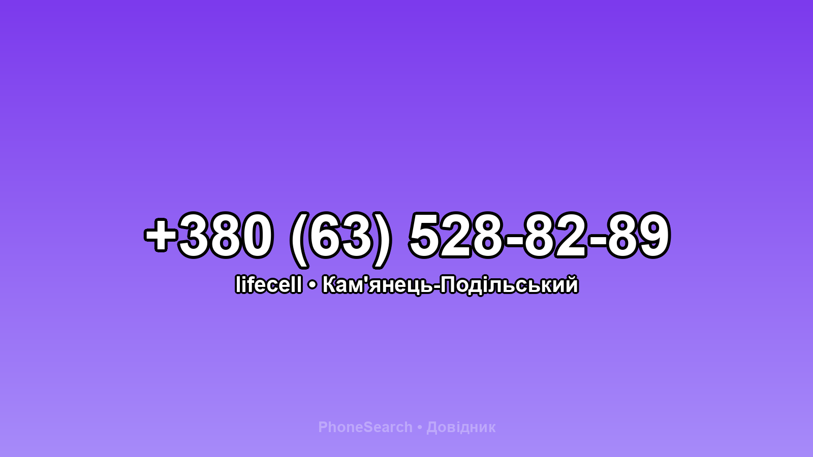 Номер +380 (63) 528-82-89 - вариант 1