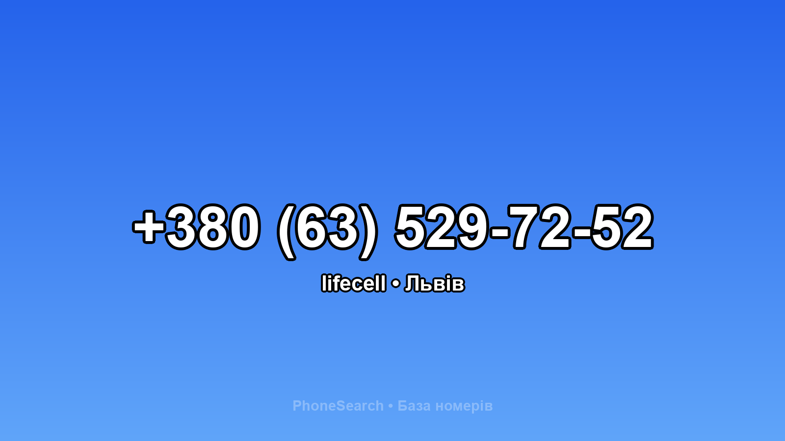 Номер +380 (63) 529-72-52 - вариант 1