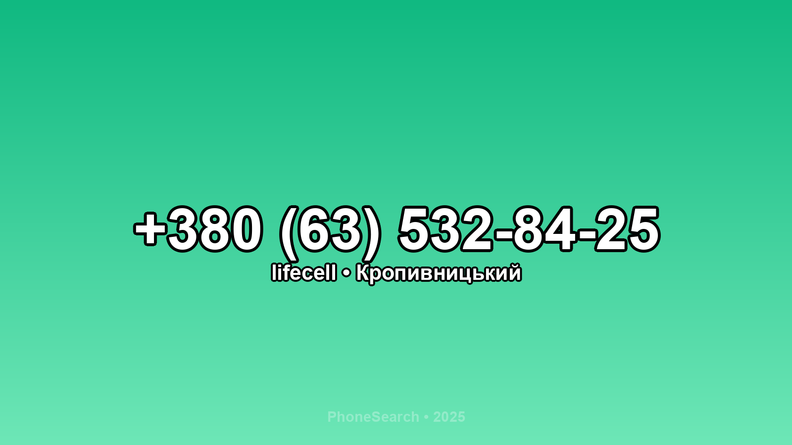 Номер +380 (63) 532-84-25 - вариант 2