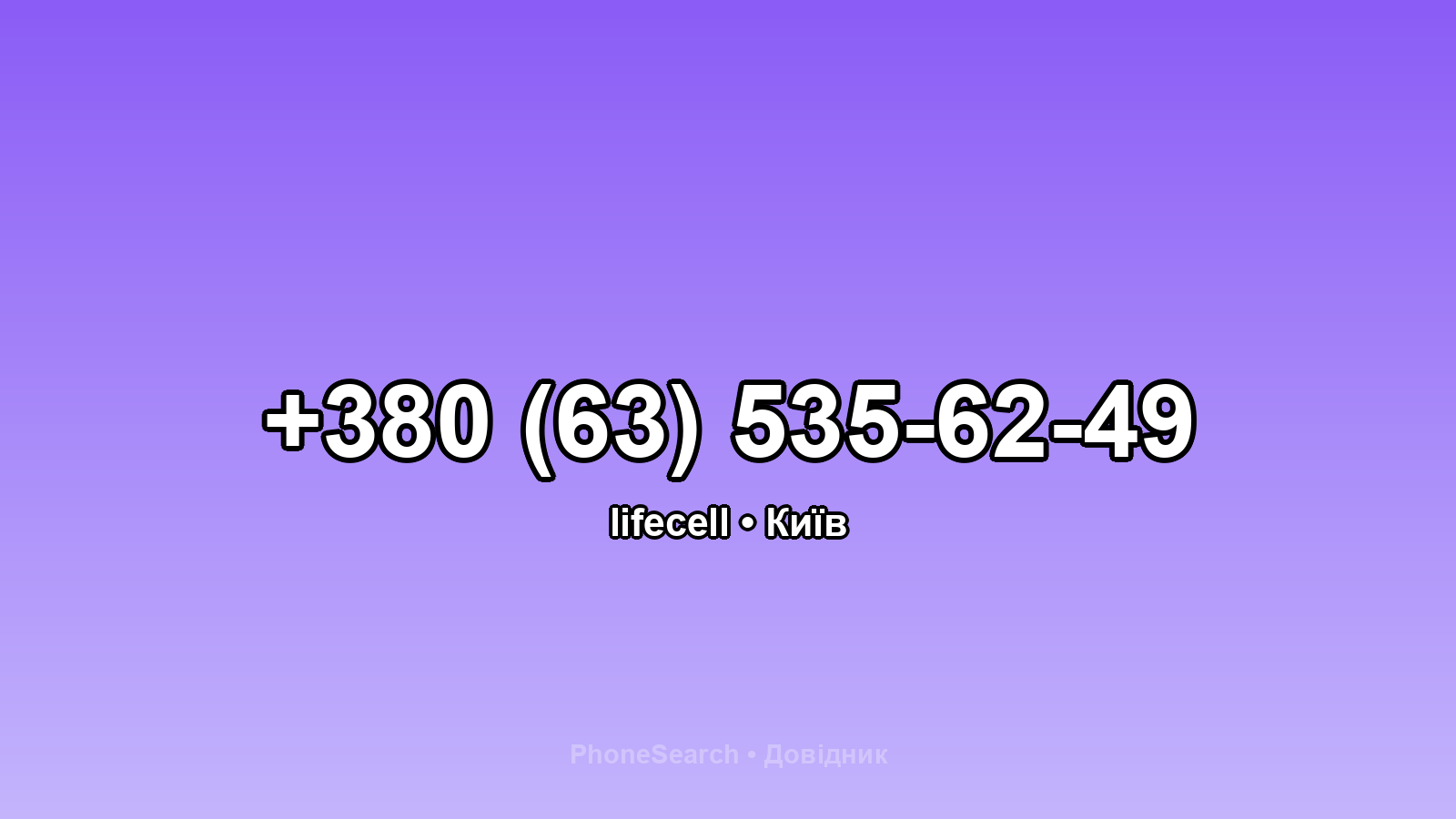 Номер +380 (63) 535-62-49 - вариант 2