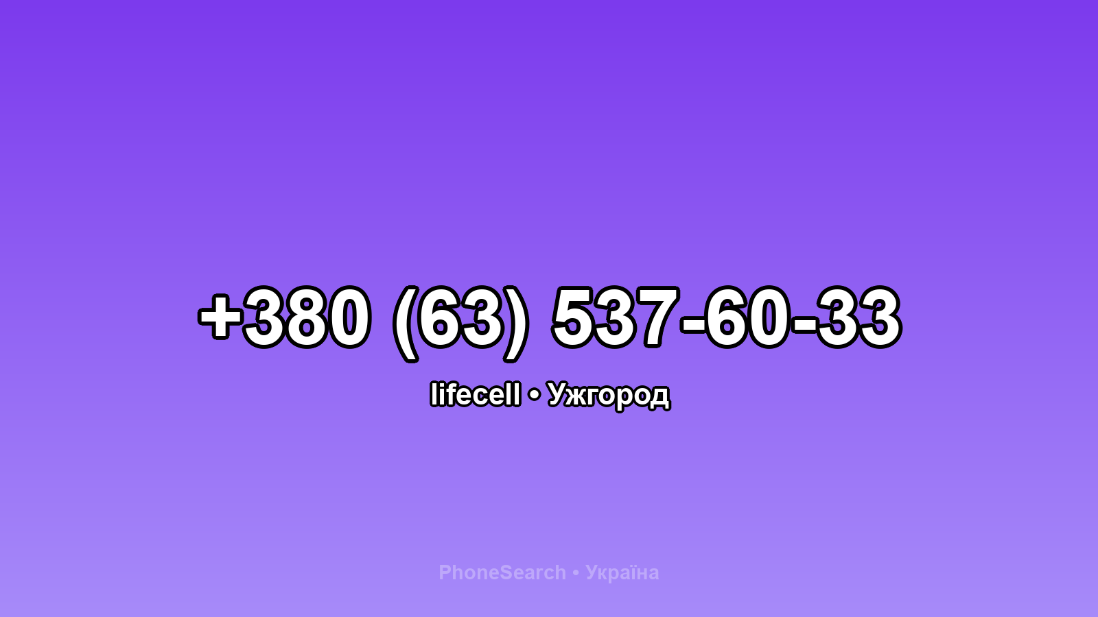 Номер +380 (63) 537-60-33 - вариант 2
