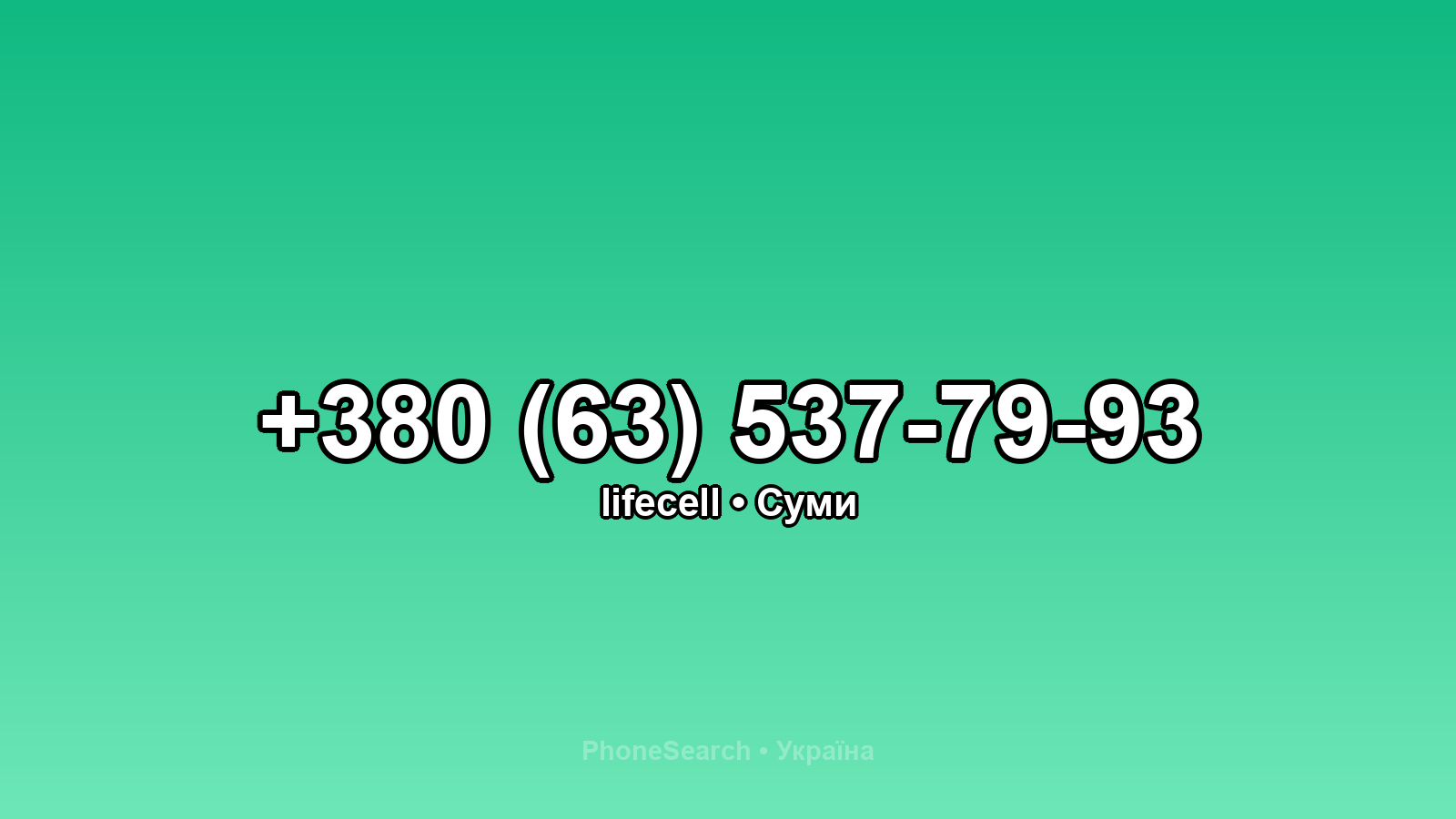 Номер +380 (63) 537-79-93 - вариант 2