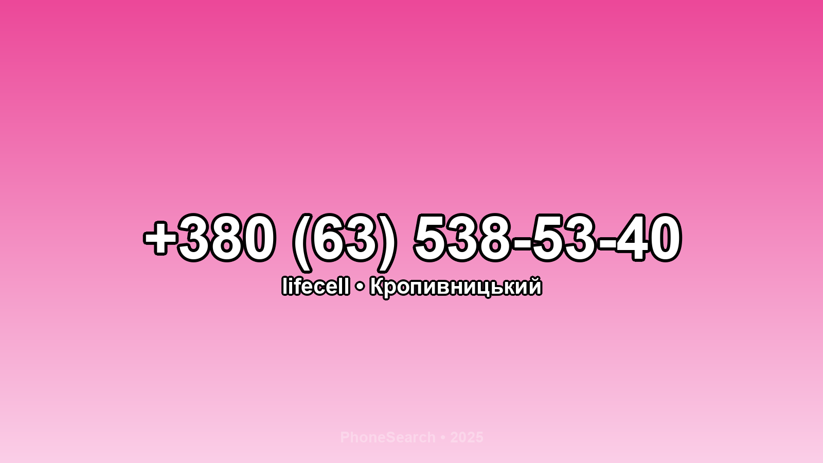 Номер +380 (63) 538-53-40 - вариант 1