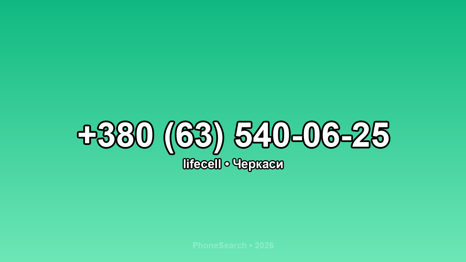 Номер +380 (63) 540-06-25 - вариант 2