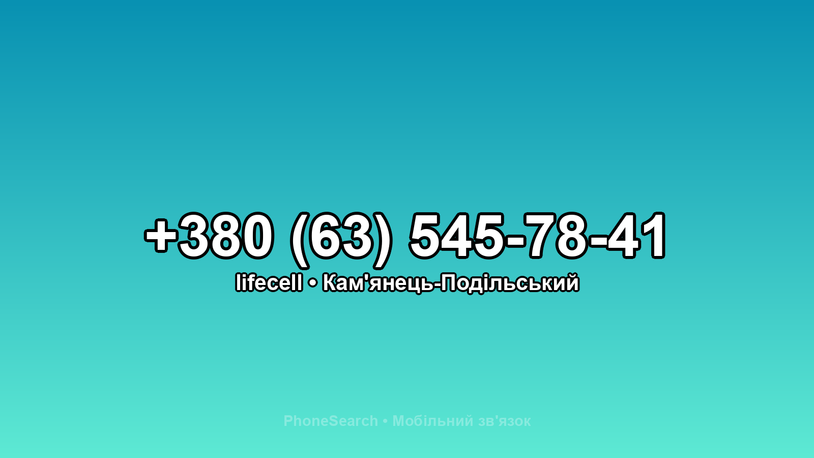 Номер +380 (63) 545-78-41 - вариант 2