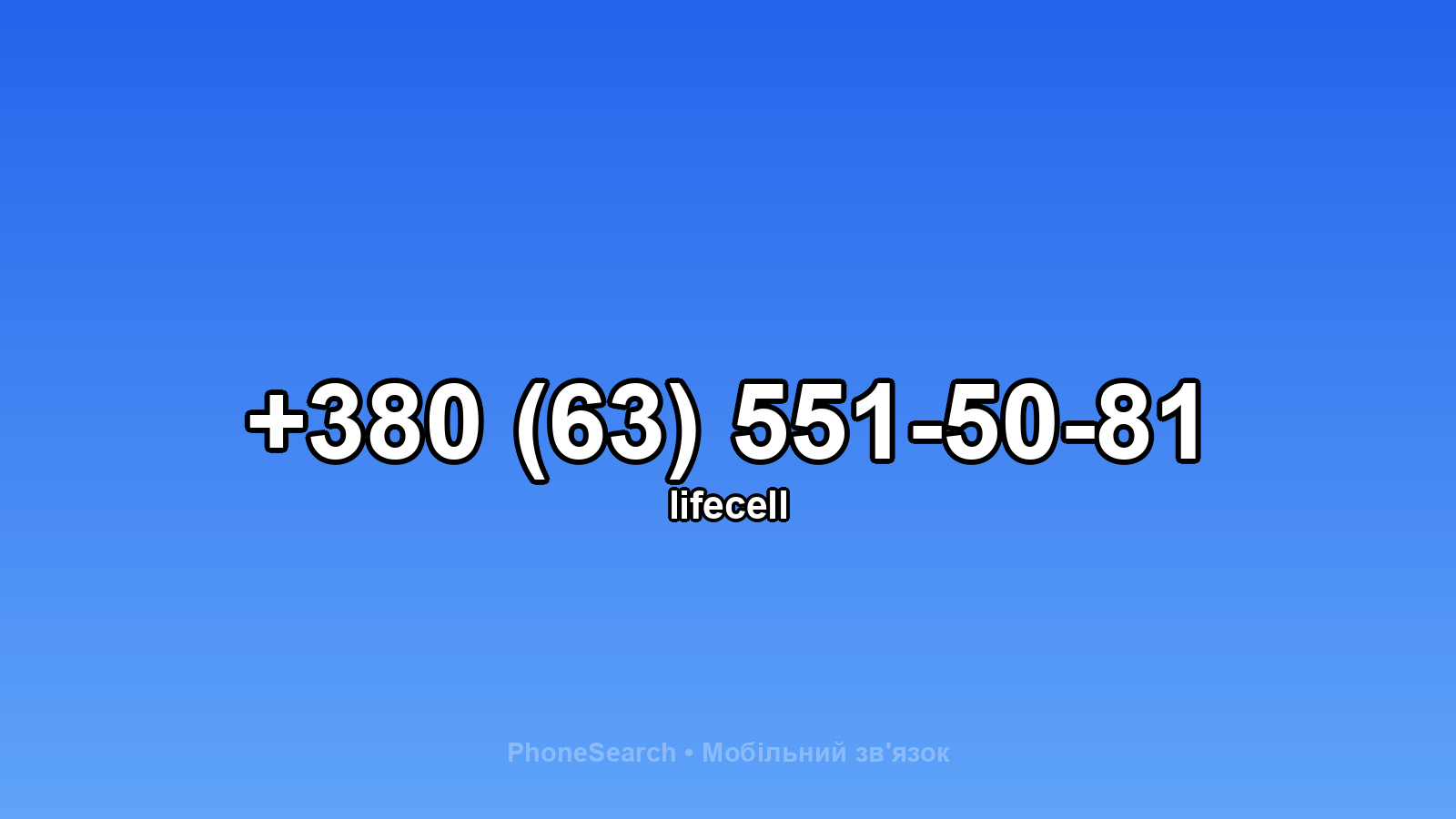 Номер +380 (63) 551-50-81 - вариант 2