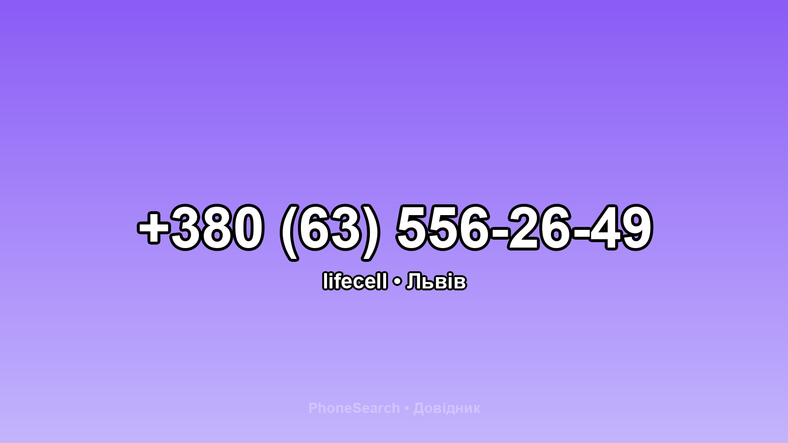 Номер +380 (63) 556-26-49 - вариант 2