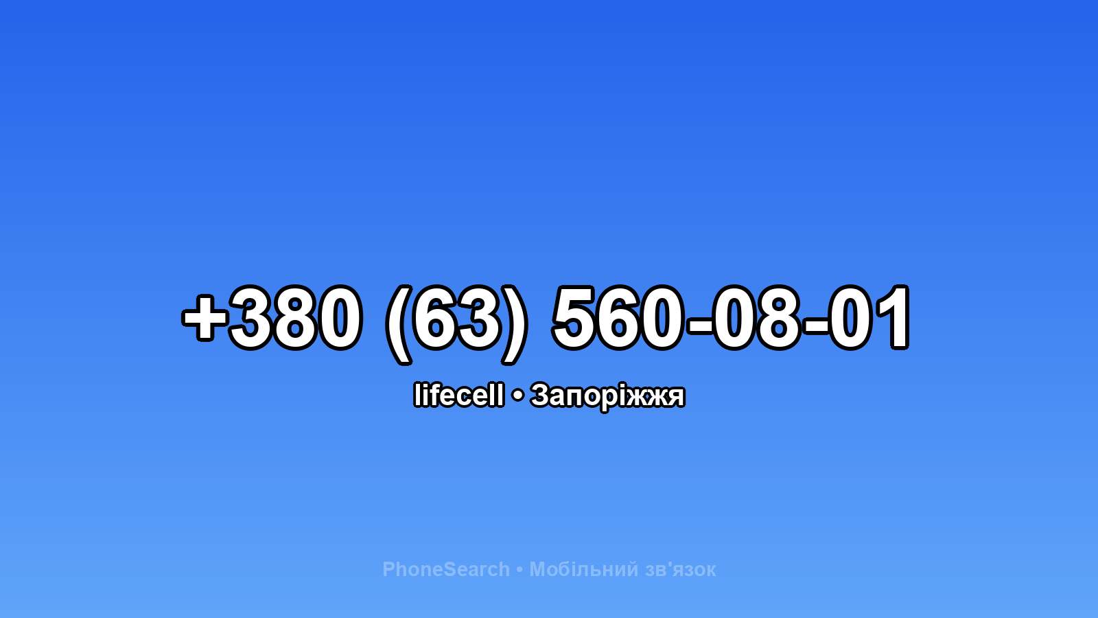 Номер +380 (63) 560-08-01 - вариант 1