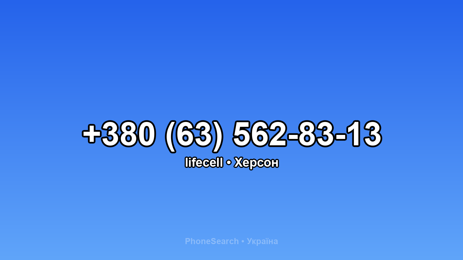 Номер +380 (63) 562-83-13 - вариант 2