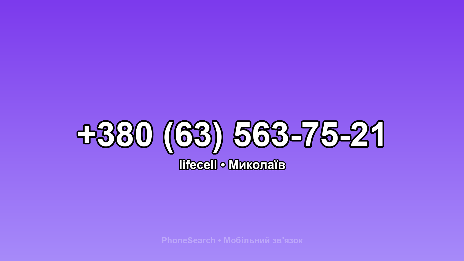 Номер +380 (63) 563-75-21 - вариант 1