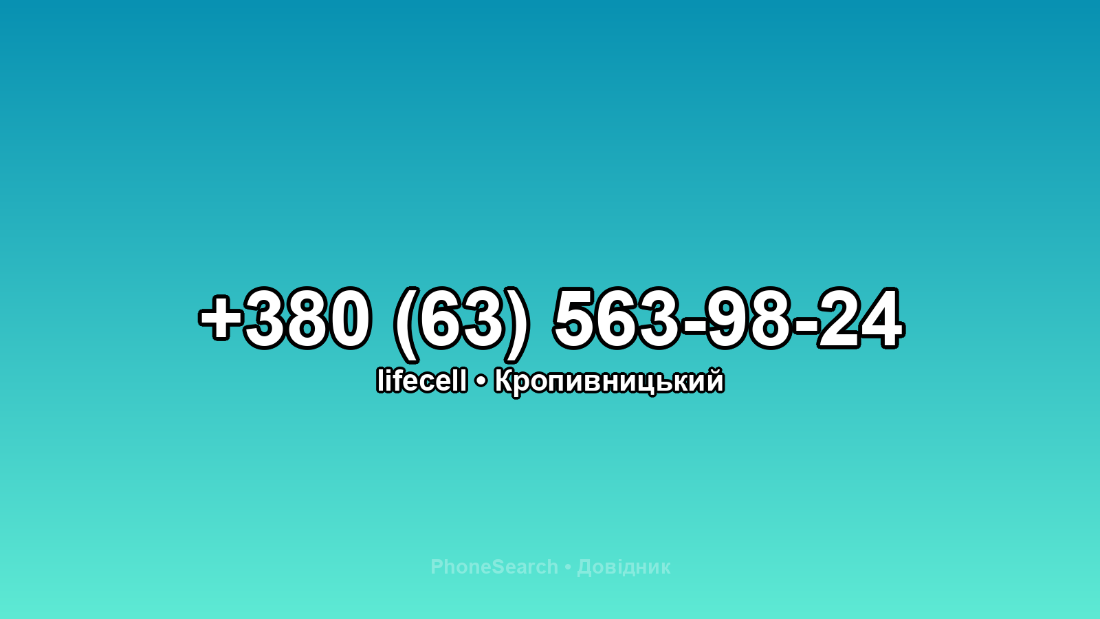 Номер +380 (63) 563-98-24 - вариант 2