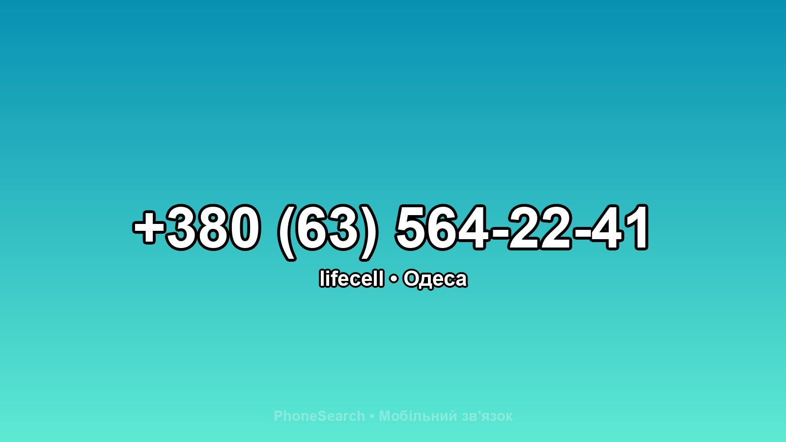 Номер +380 (63) 564-22-41 - вариант 2