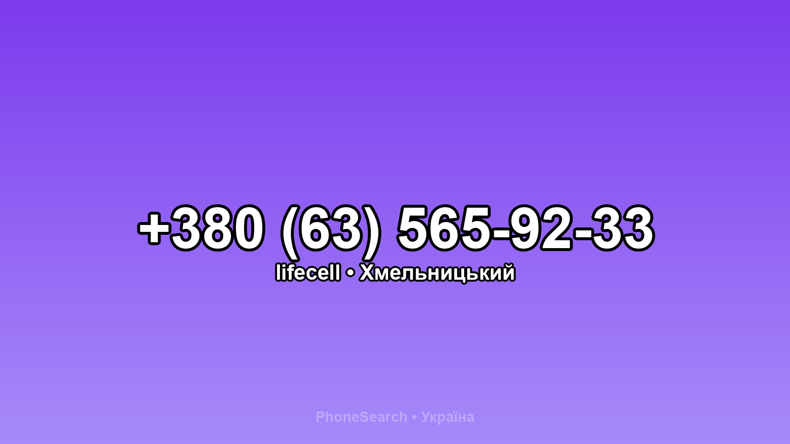 Номер +380 (63) 565-92-33 - вариант 2