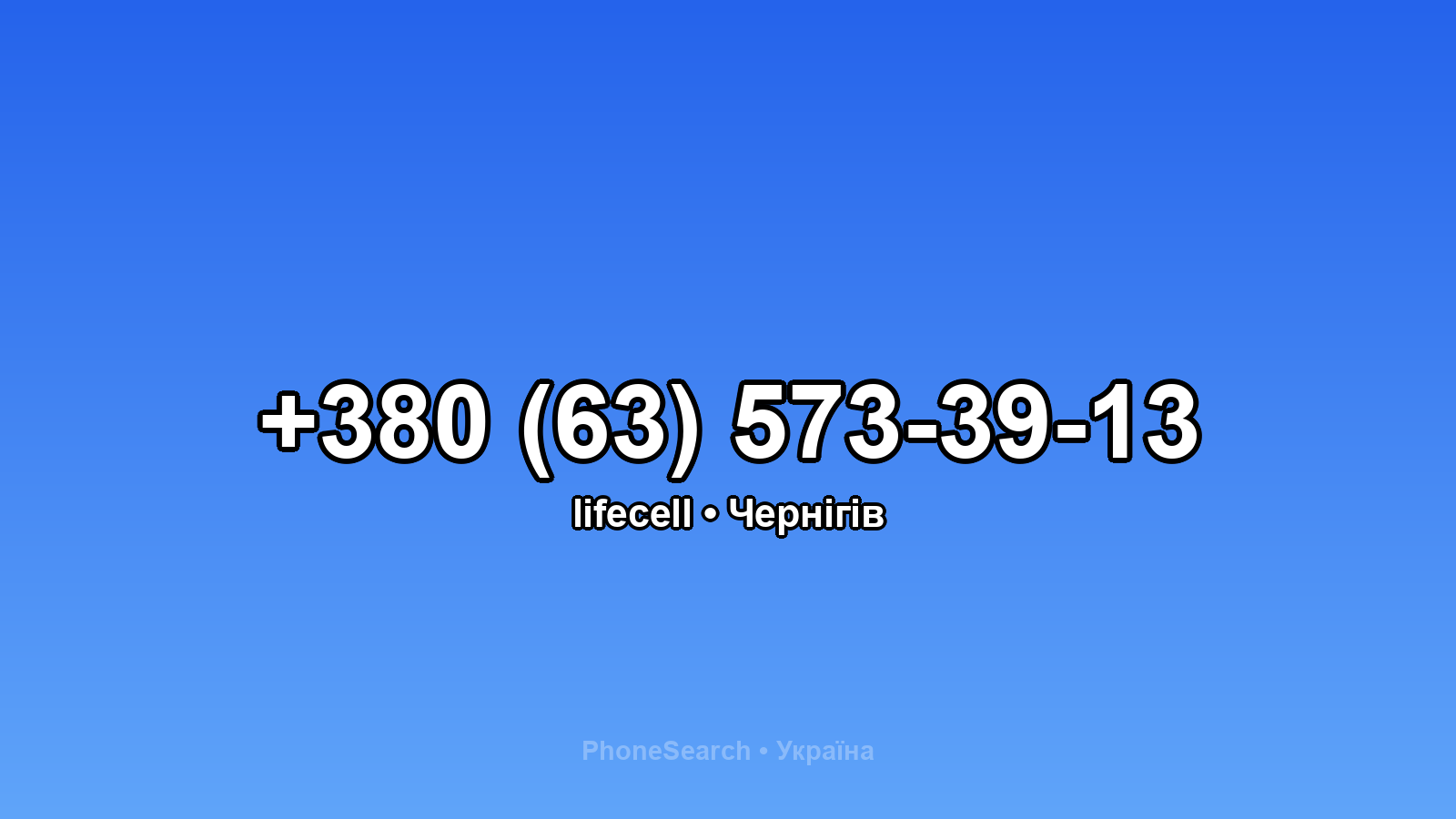 Номер +380 (63) 573-39-13 - вариант 2