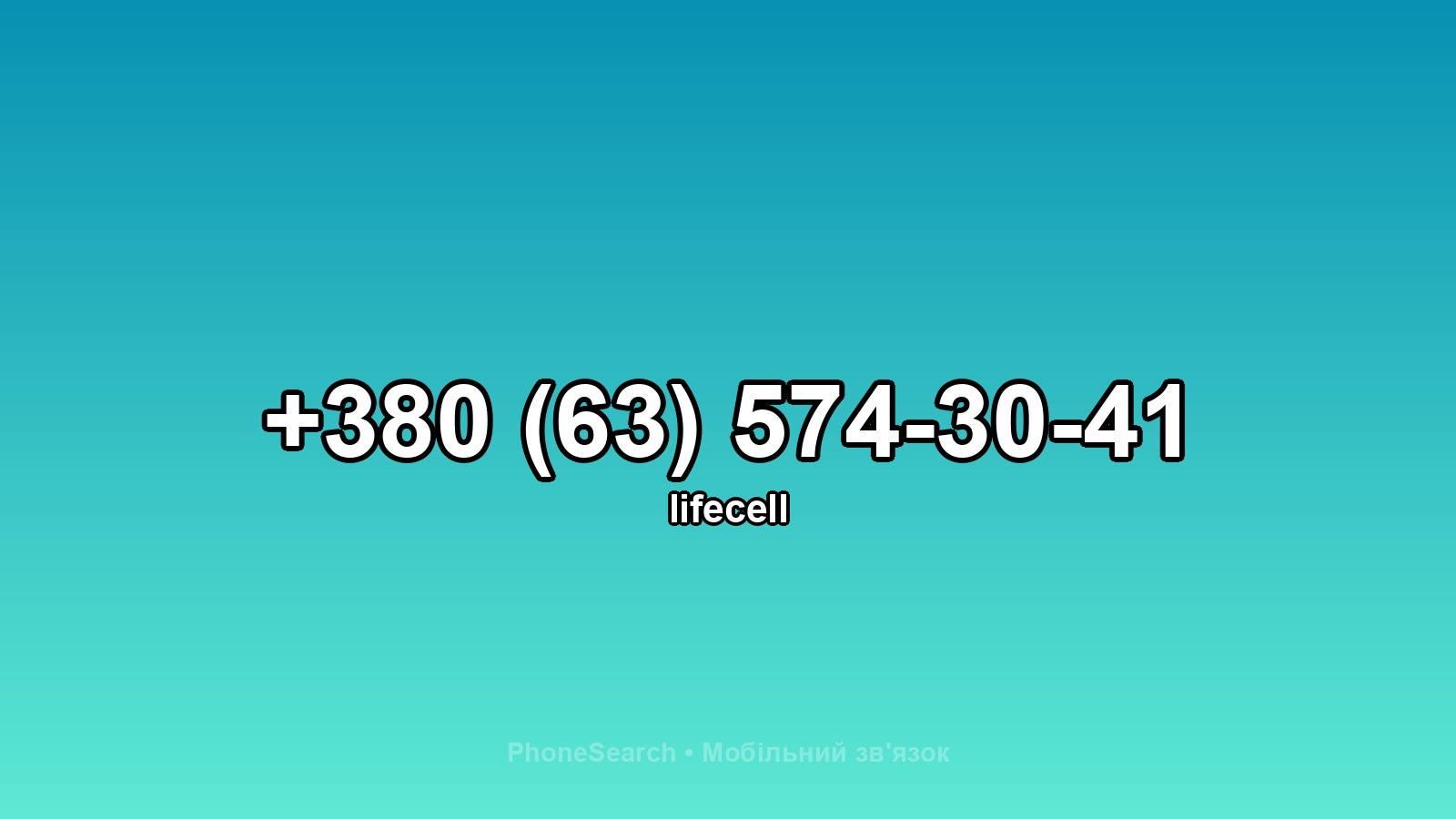 Номер +380 (63) 574-30-41 - вариант 2