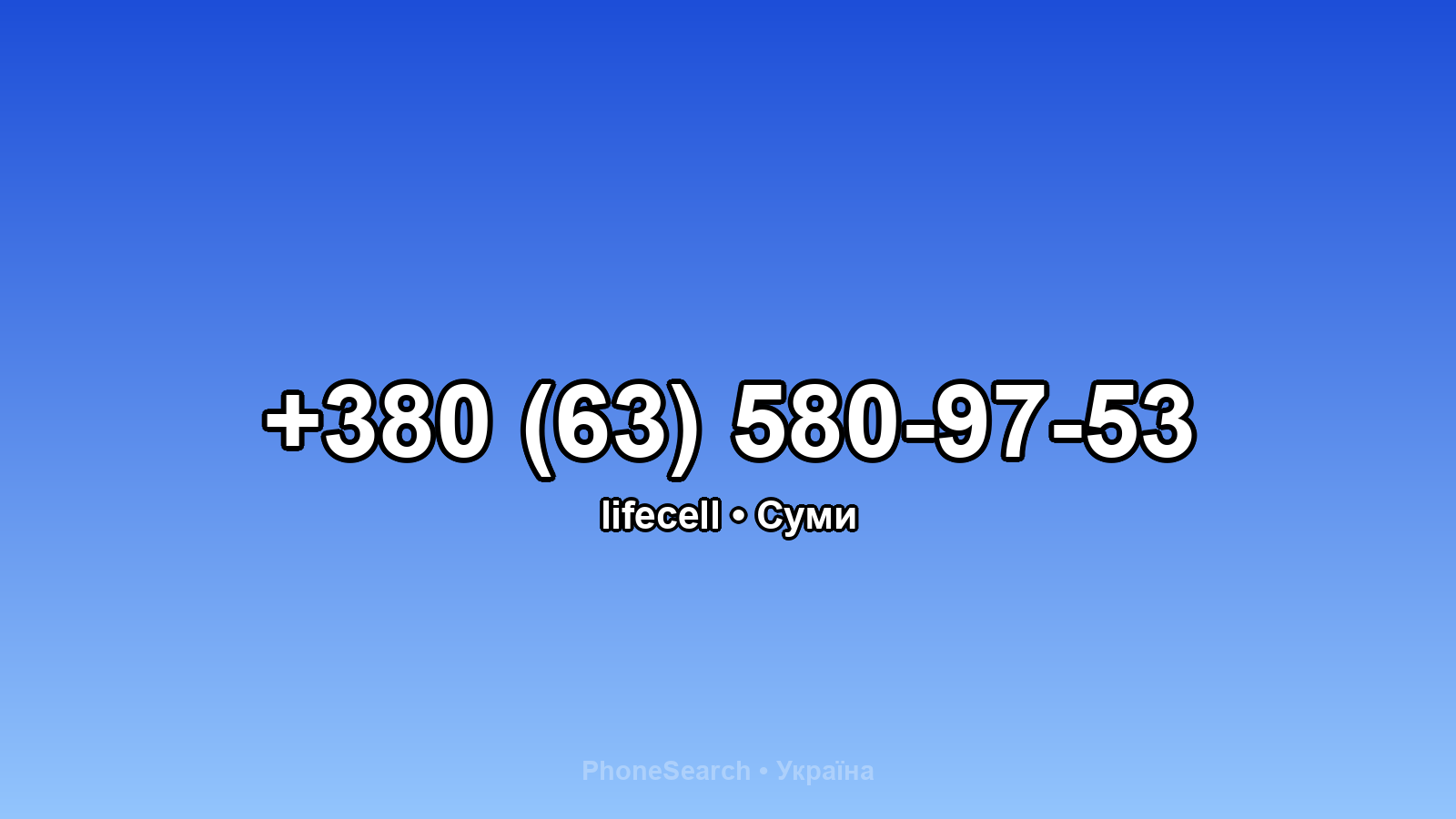 Номер +380 (63) 580-97-53 - вариант 1