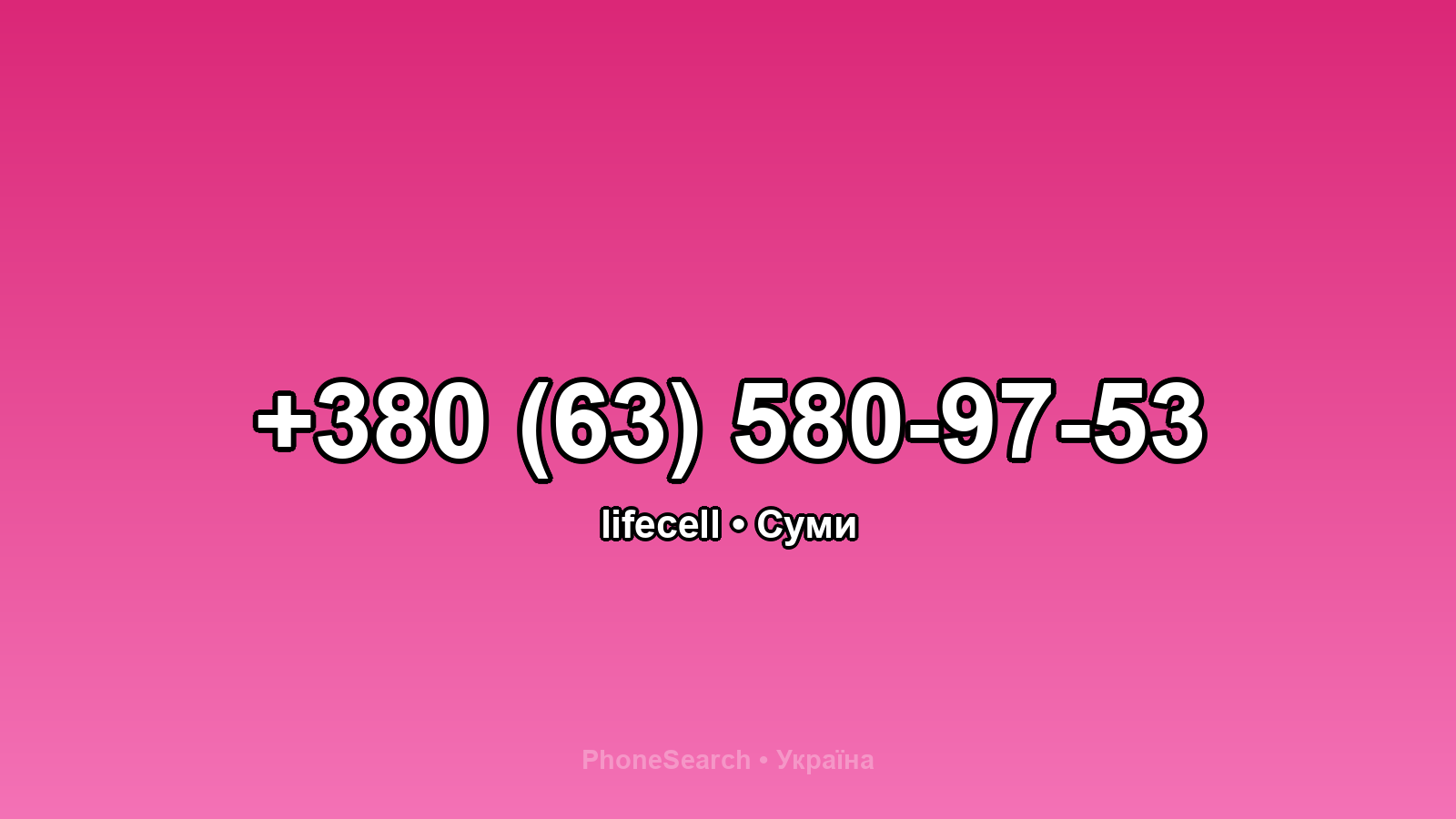 Номер +380 (63) 580-97-53 - вариант 2