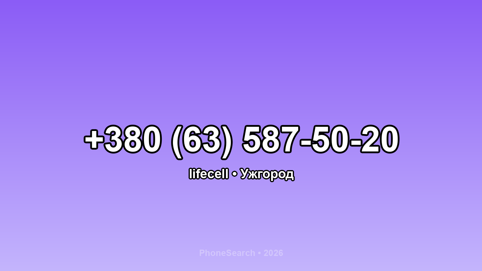 Номер +380 (63) 587-50-20 - вариант 1