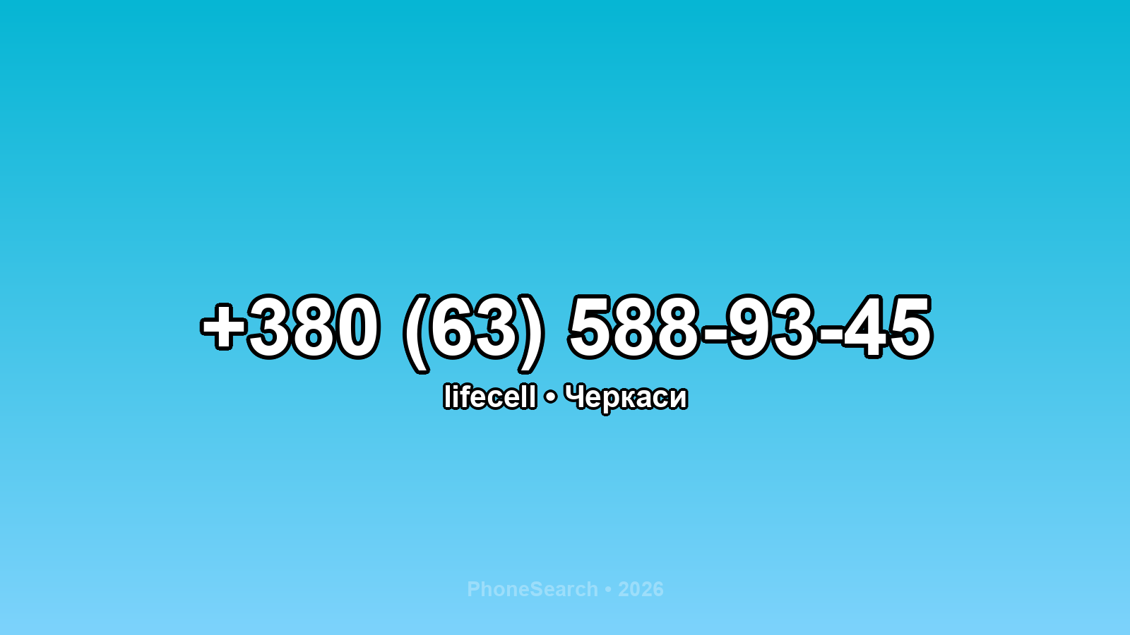 Номер +380 (63) 588-93-45 - вариант 1
