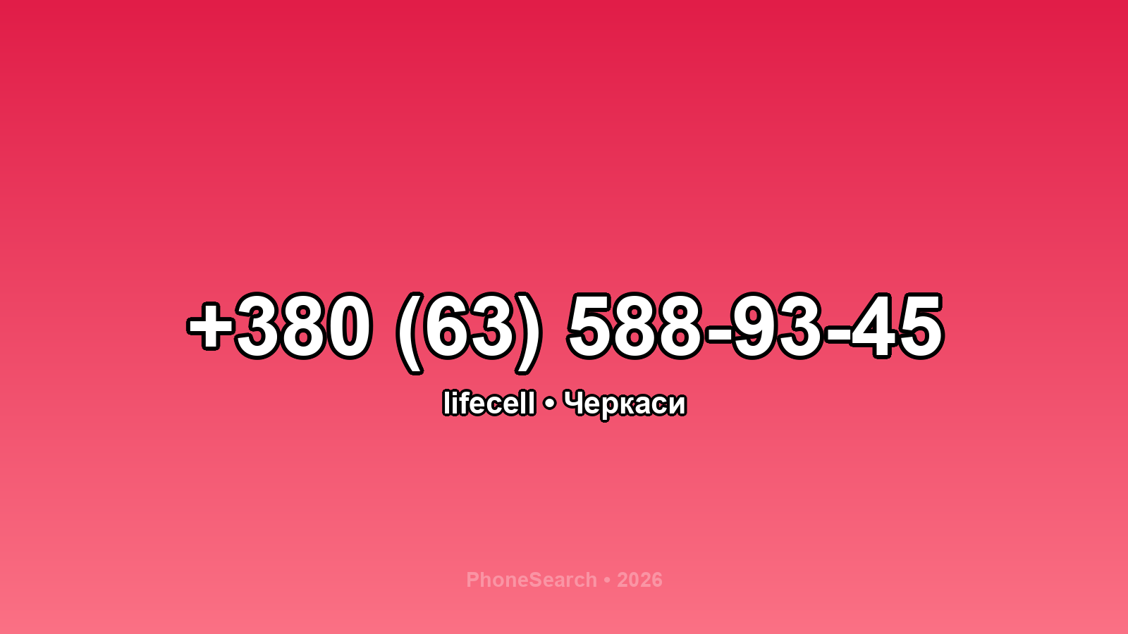 Номер +380 (63) 588-93-45 - вариант 2