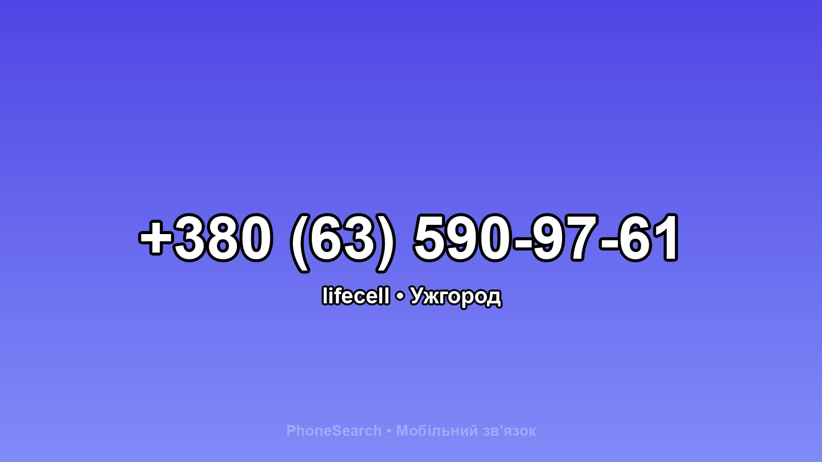 Номер +380 (63) 590-97-61 - вариант 1