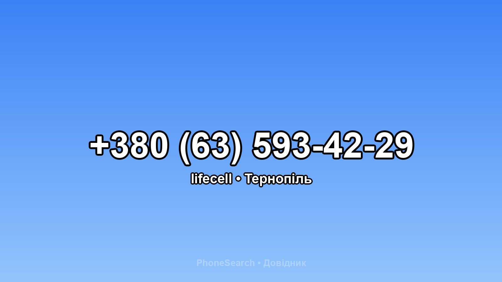 Номер +380 (63) 593-42-29 - вариант 2