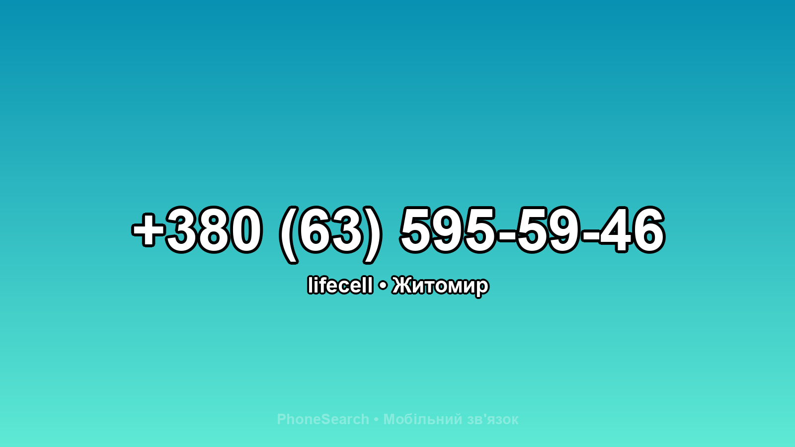 Номер +380 (63) 595-59-46 - вариант 1