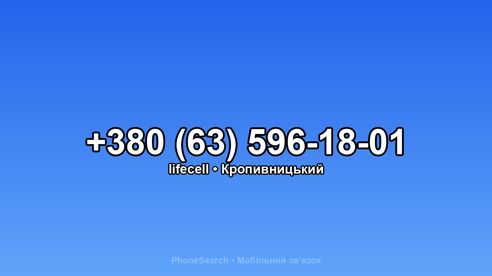 Номер +380 (63) 596-18-01 - вариант 1