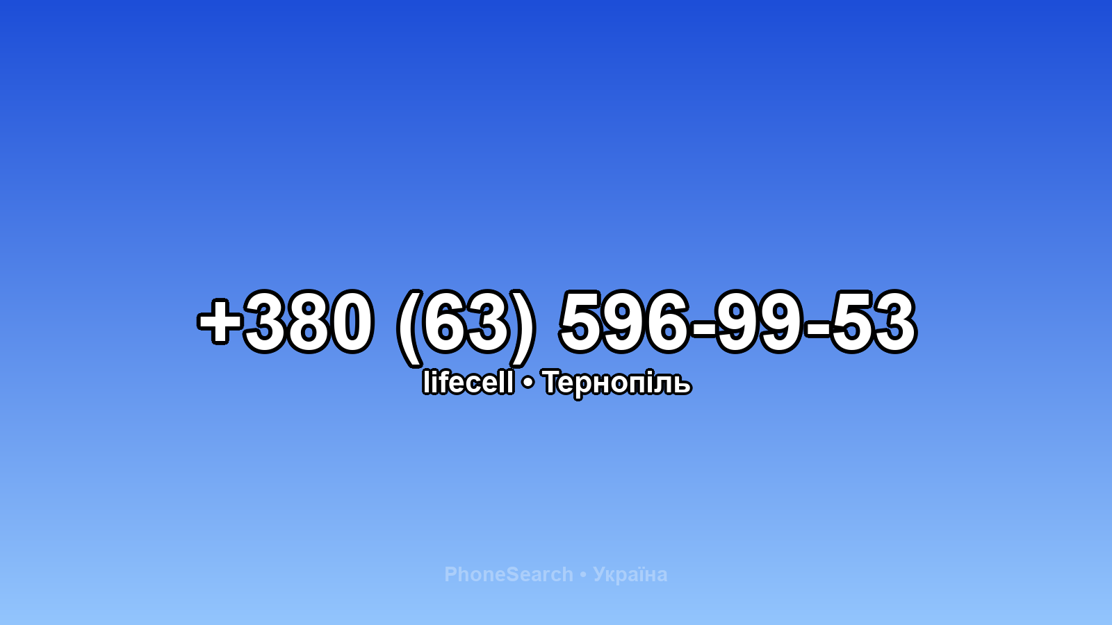 Номер +380 (63) 596-99-53 - вариант 1